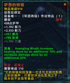 魔兽世界7.15新增橙装 魔兽世界7.15橙装属性改动汇总
