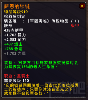 魔兽世界7.15新增橙装 魔兽世界7.15橙装属性改动汇总