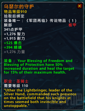 魔兽世界7.15新增橙装 魔兽世界7.15橙装属性改动汇总
