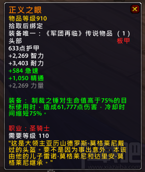 魔兽世界7.15新增橙装 魔兽世界7.15橙装属性改动汇总