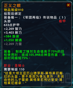 魔兽世界7.15新增橙装 魔兽世界7.15橙装属性改动汇总