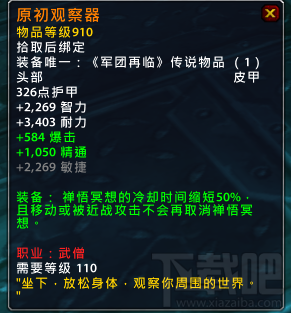 魔兽世界7.15新增橙装 魔兽世界7.15橙装属性改动汇总