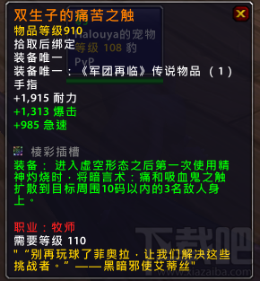 魔兽世界7.15新增橙装 魔兽世界7.15橙装属性改动汇总