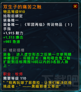 魔兽世界7.15新增橙装 魔兽世界7.15橙装属性改动汇总