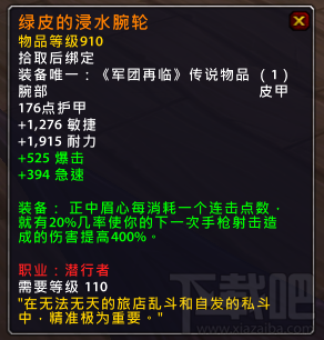 魔兽世界7.15新增橙装 魔兽世界7.15橙装属性改动汇总
