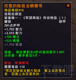 魔兽世界7.15新增橙装 魔兽世界7.15橙装属性改动汇总