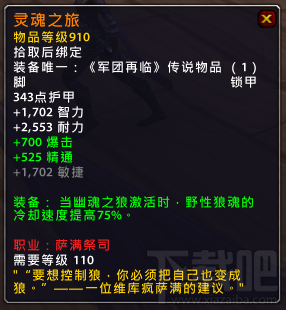 魔兽世界7.15新增橙装 魔兽世界7.15橙装属性改动汇总