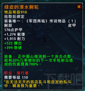 魔兽世界7.15新增橙装 魔兽世界7.15橙装属性改动汇总