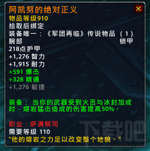 魔兽世界7.15新增橙装 魔兽世界7.15橙装属性改动汇总