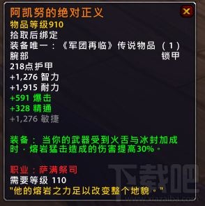 魔兽世界7.15新增橙装 魔兽世界7.15橙装属性改动汇总