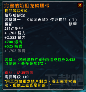 魔兽世界7.15新增橙装 魔兽世界7.15橙装属性改动汇总