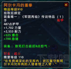 魔兽世界7.15新增橙装 魔兽世界7.15橙装属性改动汇总