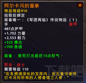 魔兽世界7.15新增橙装 魔兽世界7.15橙装属性改动汇总