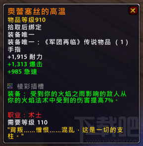 魔兽世界7.15新增橙装 魔兽世界7.15橙装属性改动汇总