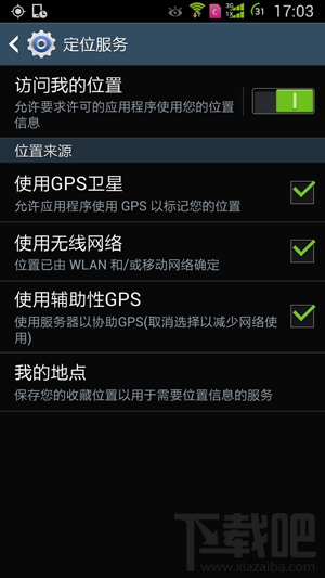 高德地图定位不了怎么办 高德地图定位失败解决办法