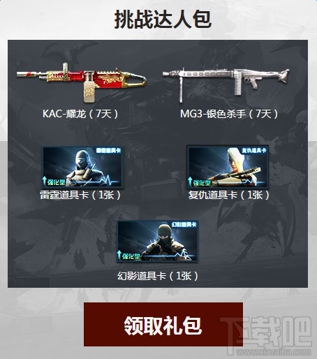  cf一起作战吧王者大抽奖地址 cf一起作战吧11月活动介绍