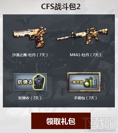  cf一起作战吧王者大抽奖地址 cf一起作战吧11月活动介绍