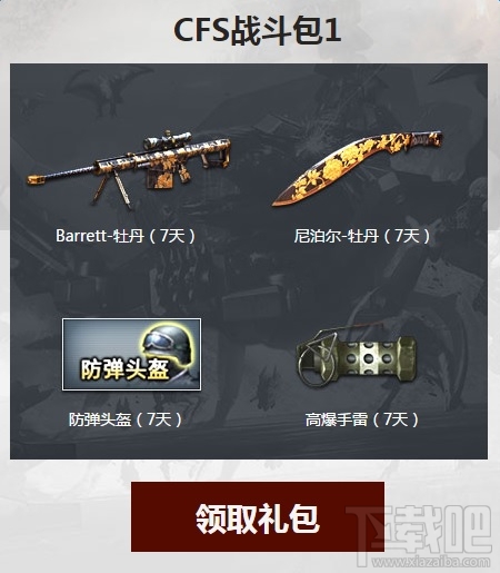  cf一起作战吧王者大抽奖地址 cf一起作战吧11月活动介绍