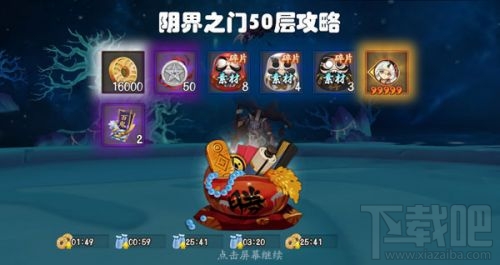 阴阳师阴界之门50层式神阵容怎么选择