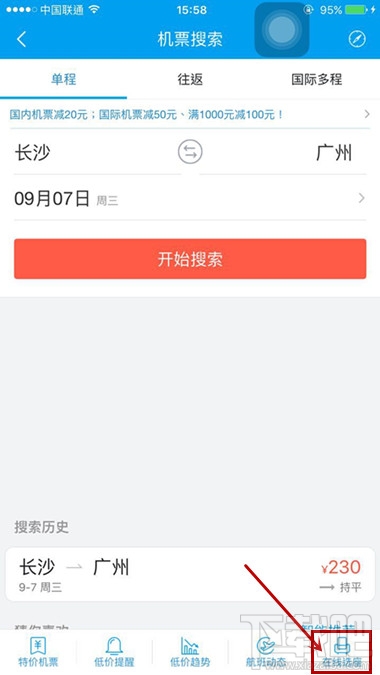 飞猪APP买机票怎么买？阿里旅行买机票怎么选卖家？