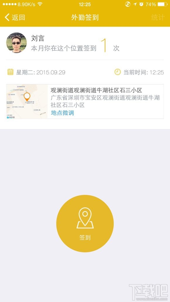 钉钉签到定位怎么修改 钉钉签到定位更改方法