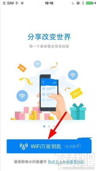 热点主人怎么登录？WiFi热点主人版登录方法