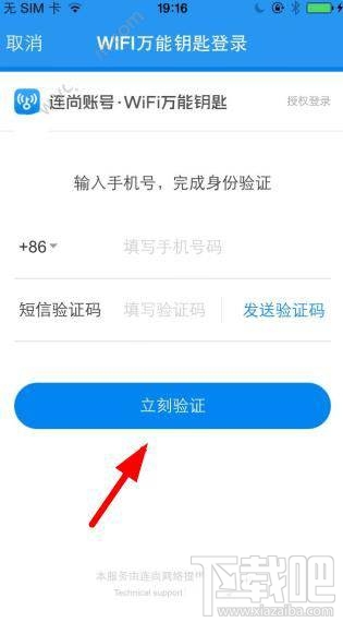 热点主人怎么登录？WiFi热点主人版登录方法