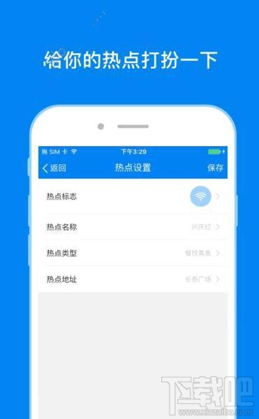 热点主人怎么设置热点？热点主人设置热点方法