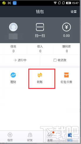 借贷宝怎么转账 借贷宝转账给别人的方法