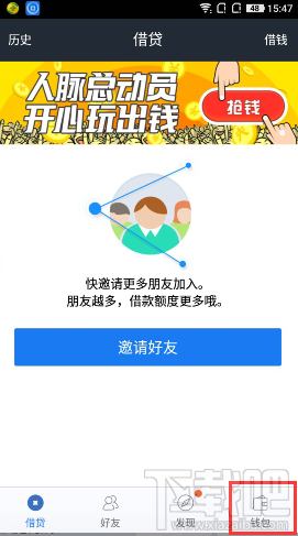 借贷宝怎么转账 借贷宝转账给别人的方法