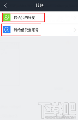 借贷宝怎么转账 借贷宝转账给别人的方法