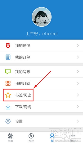 手机百度书签如何导出 百度书签怎么删除