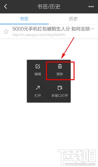 手机百度书签如何导出 百度书签怎么删除