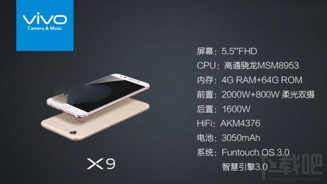 vivo X9有几个版本？vivo X9标准版和高配版区别对比