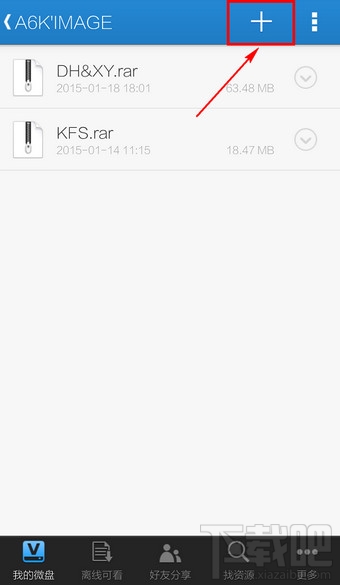 新浪微盘怎么上传文件 微盘客户端上传文件方法