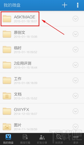 新浪微盘怎么上传文件 微盘客户端上传文件方法