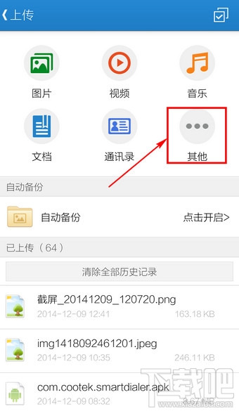 新浪微盘怎么上传文件 微盘客户端上传文件方法