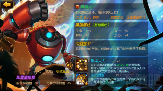 联盟崛起深入分析英雄之机器人