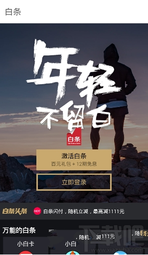 好哒白条app是什么？好哒白条app有什么用？