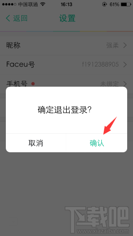 Faceu怎么退出账号