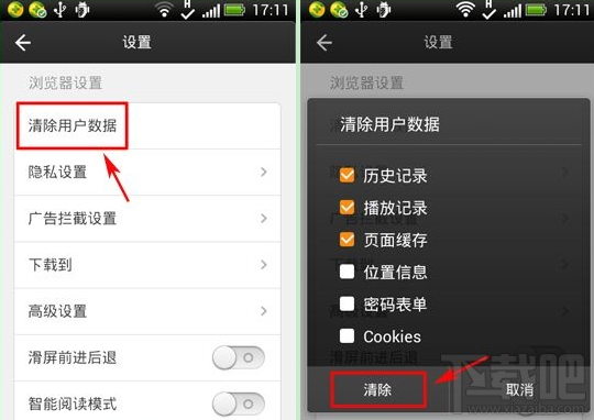 手机猎豹浏览器怎么清理缓存 猎豹浏览器清理内存方法