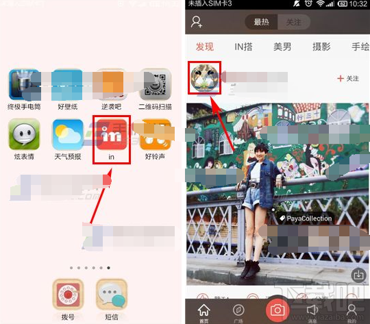 in怎么和好友聊天 in怎么发起聊天