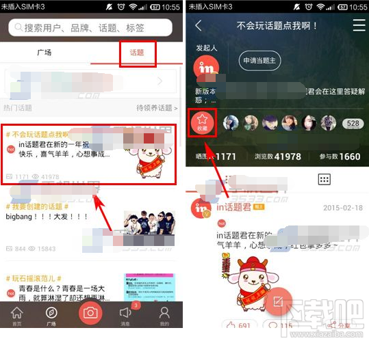 in如何收藏话题 我的生活in记收藏感兴趣的话题方法