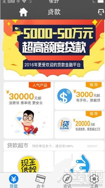 薪易贷额度多少？薪易贷app利息多高？