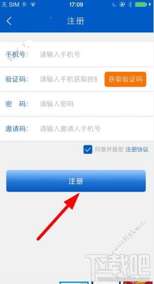 信掌柜怎么注册？信掌柜app注册教程