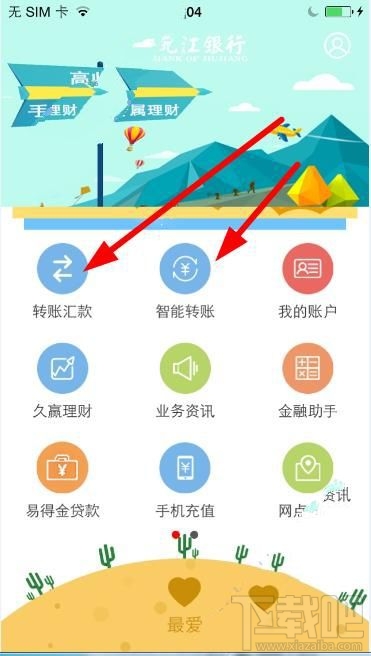 九江银行怎么转账？九江银行app转账汇款教程