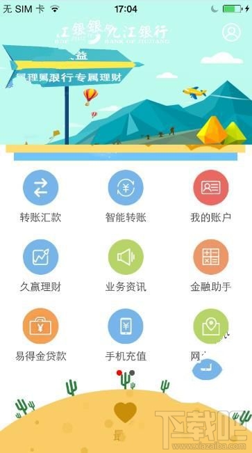 九江银行app怎么样？九江银行app评测