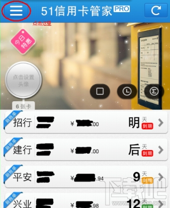 51信用卡管家如何添加信用卡