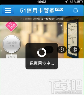 51信用卡管家如何添加信用卡