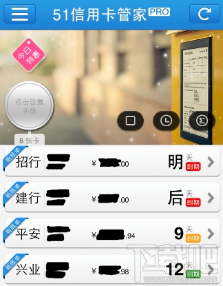 51信用卡管家如何添加信用卡